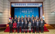 수협은행, 2015 전국영업점장 경영전략회의 개최