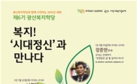 제6기 광산복지학당 15일 개강
