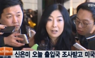 "강제 회수 당한 '신은미의 책'이 '종북' ?"…국가기관의 이율배반