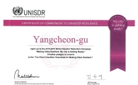 양천구, 유엔(UN)과 함께 재해 안전 도시 만든다