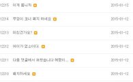 '개그콘서트', '김치녀'에 '부엉이'까지 또다시 '일베' 논란…게시판에 항의 '봇물'