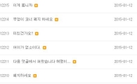 '개그콘서트', '김치녀'에 '부엉이'까지 또다시 '일베' 논란…게시판에 항의 '봇물'