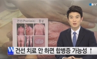 겨울철 건선 주의보, "과도한 때밀이는 피부 건강에 좋지 않아요"