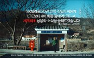 "KT도 3밴드 LTE-A '세계 최초 상용화' 심의 받았지만 반려"