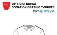 세아상역, 한국 알리기 행사 'CICI Korea 2015' 후원