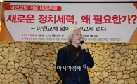 [포토]인사말하는 김세균 국민모임 공동 대표 