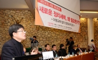 [포토]국민모임이 생각하는 새로운 정치세력의 가치와 노선 