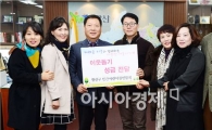 광주시 광산구 민간보육시설연합회, 나눔으로 새해 시작