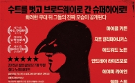 '버드맨' 영화 속 한국 비하 대사 등장…"꽃에서 김치 냄새 난다" 논란