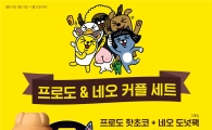 던킨도너츠 ‘프로도&네오 커플 세트’ 프로모션 진행