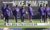 'MSN 트리오'주축 메시, "이적설 관련된 모든 것들은 거짓…떠날 마음 없다"