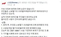 일베 회원 "의정부 화재 책임 떠넘기기 입주민회의" 글 논란