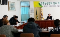 장흥군 장평면, 농공단지 입주기업 대표자와 간담회 소통행정 톡톡 