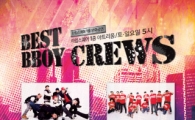 타임스퀘어, 1월 문화공연 ‘BEST BBOY CREWS’ 실시