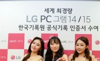 [포토]LG전자, 국내서 가장 가벼운 노트북 출시