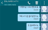 '뻔뻔한' 허니버터칩 중고거래 판매자 "신상정보, 내 것인 줄 아느냐"