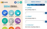 연말정산 계산기 '연말정산 2014' 어플 이용 "올해 내 환급금은 얼마지?"