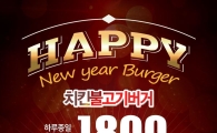 KFC, '치킨불고기버거' 20만개 할인판매
