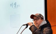 '미생' 윤태호 작가 "시즌2에 수출업계 현장 그릴 것"
