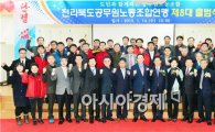 김용진 제8대 전북공무원노동조합연맹 위원장 취임