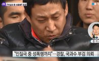 안산 인질범 김상훈, 작은 딸 성폭행 의혹까지…"부인도 찔러 두 딸과 여관 피신"