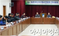 농촌지도자 구례군연합회 연시총회 개최