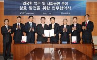 예탁원-신한은행, 외국환 업무협약 체결
