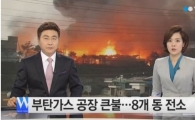 '태양산업' 천안 공장 화재, 오늘 합동 감식 실시…19억원 재산 피해