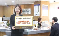 KB국민카드, 저축은행중앙회 제휴 신용카드 출시