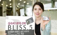 IBK기업銀, 연회비 10만원 프리미엄카드 'BLISS.5카드' 출시