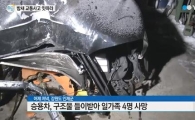 인제 승용차 사고, 일가족 4명 사망, 2명 부상… 가족여행 다녀오다 '처참'