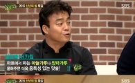 '마이리틀텔레비젼' 백종원, 시청자들의 "화교 아니냐"는 질문에…