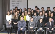 네이버, ‘검색광고 서포터즈’ 2기 수료식 개최  
