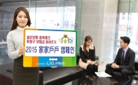 LIG손보, '가가호호' 캠페인…미청구 보험금 찾아주기