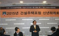 [동정]'건설주택포럼' 신년하례식 개최