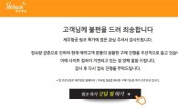 '묵묵부답' 제주항공 홈피…예약 취소 못해 발만 '동동'