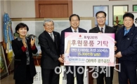 [포토]OB맥주 광주공장 후원물품 광주시 북구청에 기탁