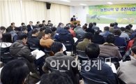 순천시, 2015년 농정시책 및 주요사업 설명회 개최