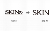 스킨79, 中 시장 본격 진출.. 브랜드 로고도 바꿔