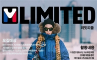 엠리밋, 대학생 서포터즈 4기 모집