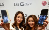 [포토]3밴드 LTE-A 서비스 지원, 'LG G 플렉스2' 