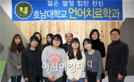 호남대 언어치료학과, ‘전공체험의 날’ 실시