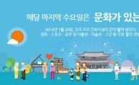 2015 새해 첫 문화가 있는 날…'어떤 행사가 기다리고 있나?'