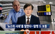 알랭 드 보통 "'땅공회항' 조현아는 비극적 인물…다신 일 못할 것"