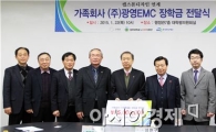 (주)광영EMC,  광주대학교에 장학금 전달