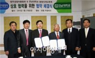 전남대 융합인재교육원-광주경총 업무 협약
