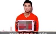IS 일본인 인질, 석연찮은 '살해 영상'에 日서 음모론·의혹 제기돼