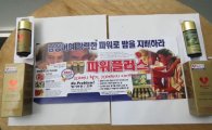 비아그라 성분 혼합 저질 홍삼음료 제조·판매 4명 검거