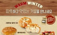 뚜레쥬르, 맛있는 겨울 위한 신제품 6종 출시
