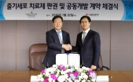 대웅제약-강스템바이오텍, 줄기세포 치료제 공동개발 